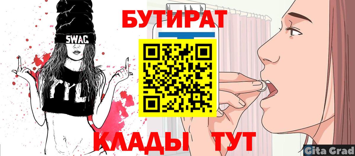 Бутират бутик Невинномысск