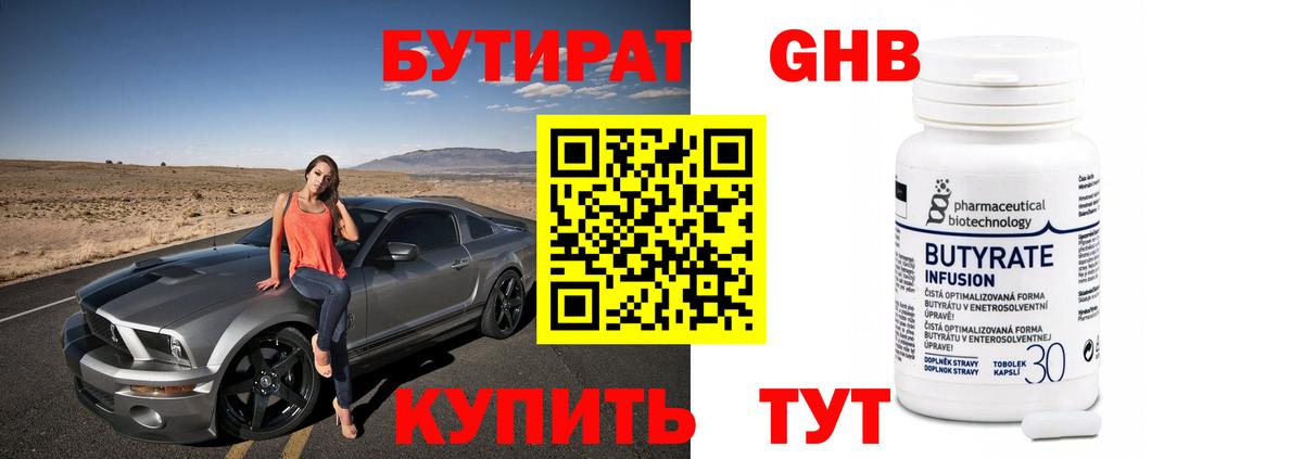 Невинномысск  Бутират 1.4BDO  Вход с VPN 