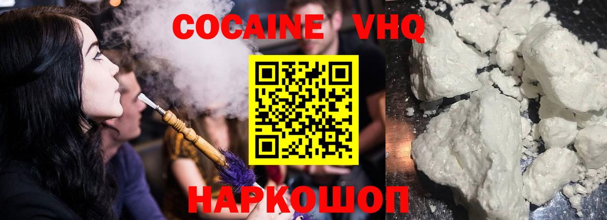Невинномысск  Кокаин FishScale  КОКАИН  Вход с VPN 