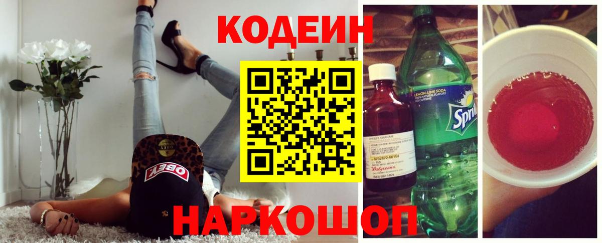 Невинномысск  Кодеиновый сироп Lean напиток Lean (лин)  Вход с VPN  Кодеин напиток Lean (лин) 