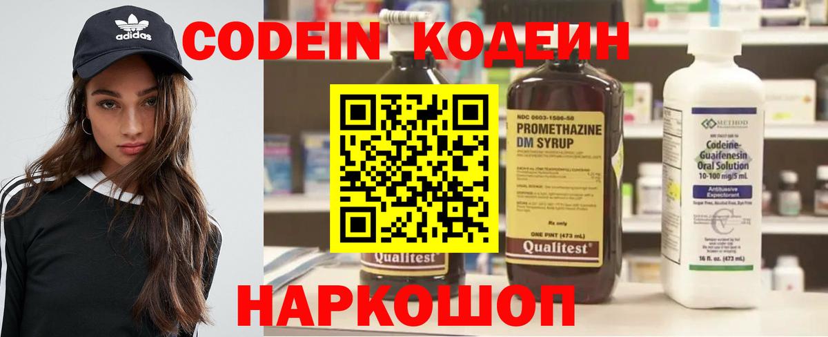 Кодеиновый сироп Lean Purple Drank Невинномысск