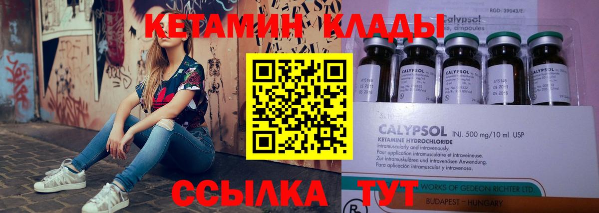 Кетамин ketamine  Вход с VPN  Невинномысск 