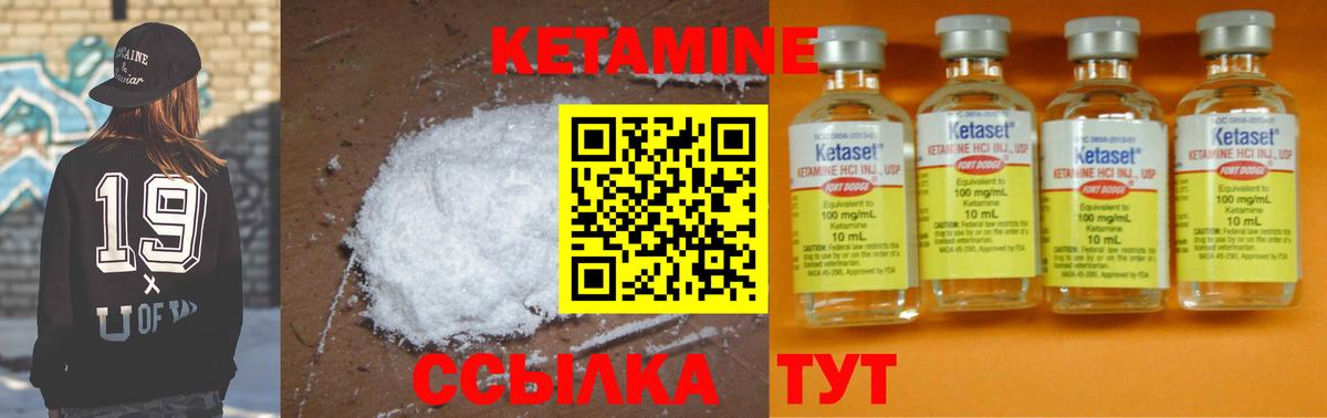 КЕТАМИН VHQ Невинномысск