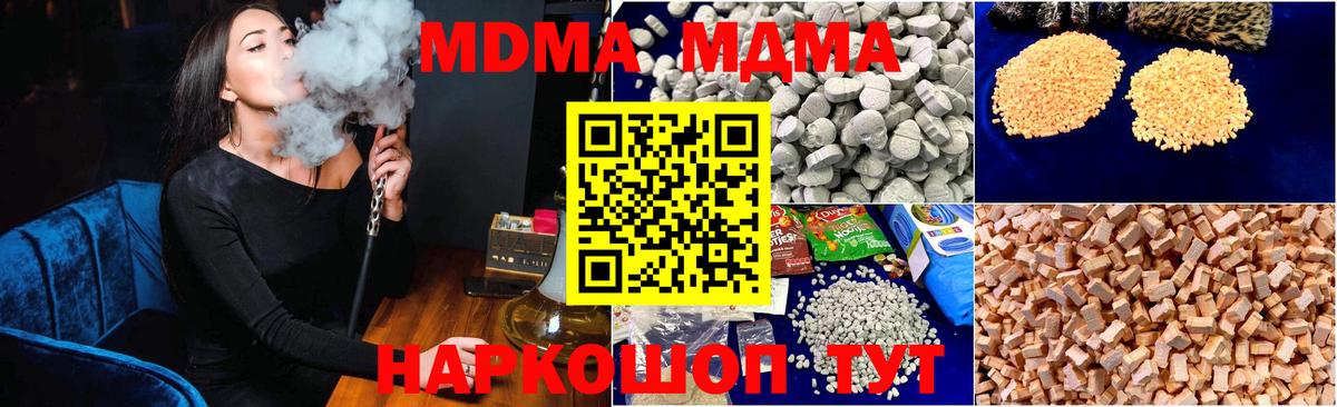 МДМА кристаллы Невинномысск