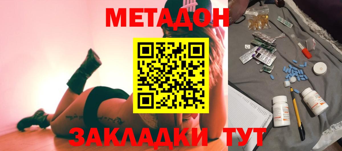 Метадон белоснежный Невинномысск