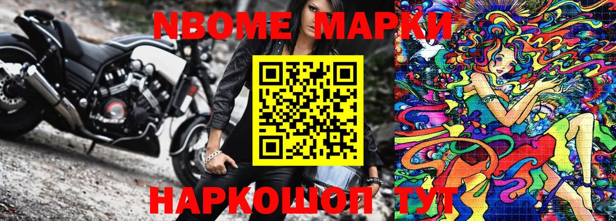 Марки NBOMe 1500мкг  Вход с VPN  где можно купить наркотик  Невинномысск  Марки 25I-NBOMe 